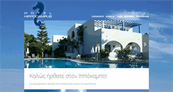 Desktop Screenshot of hippocampus-hotel.gr
